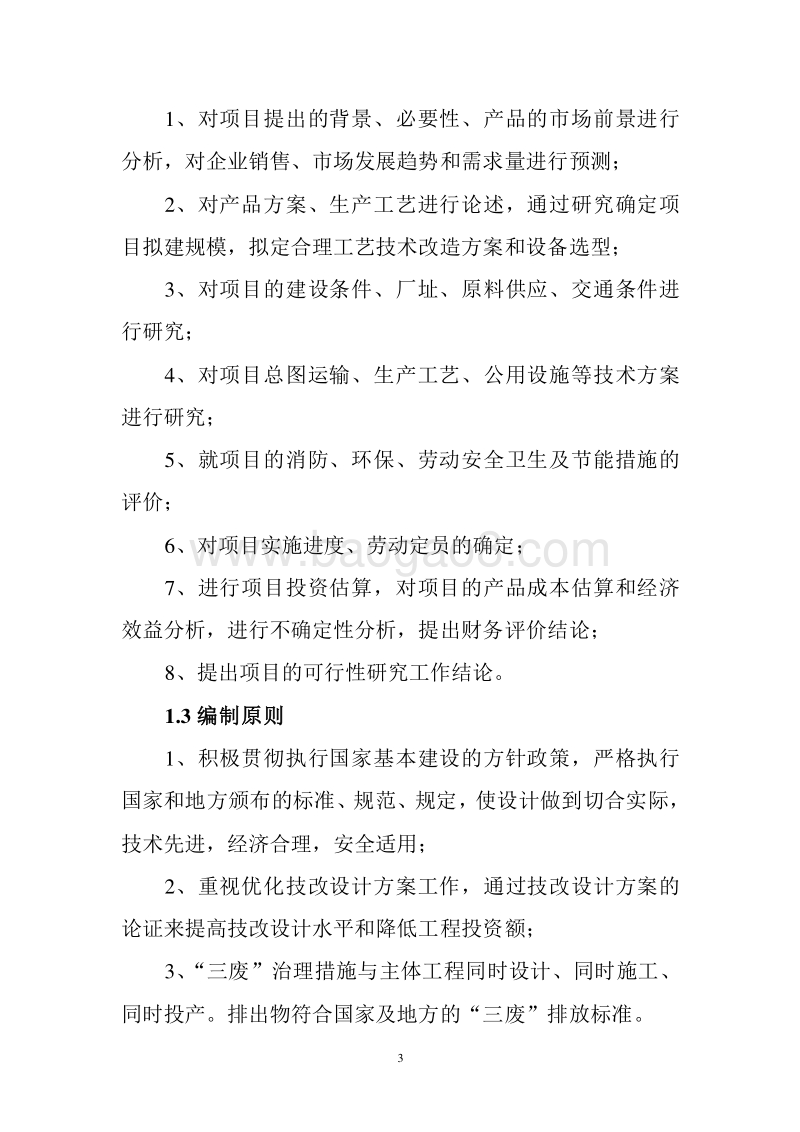 湖北东狮茶业可研报告.doc_第3页