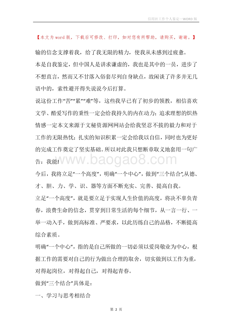 信用社工作个人鉴定.docx_第2页