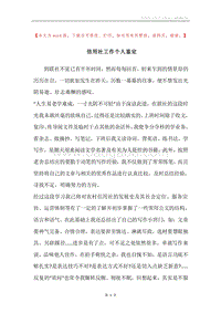 信用社工作个人鉴定.docx