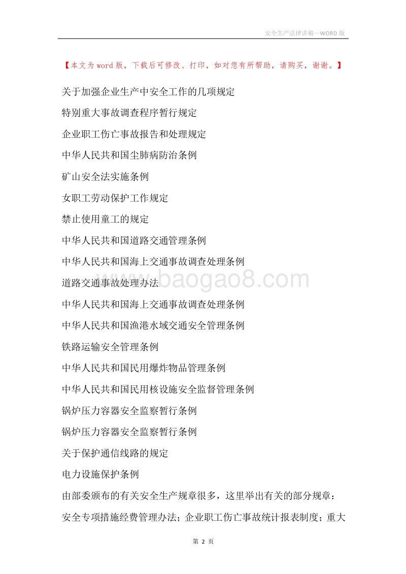 安全生产法律讲稿.docx_第2页