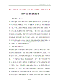 2019年办公室经验交流讲话.docx