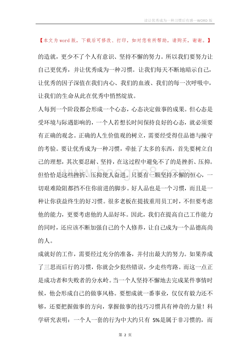 读让优秀成为一种习惯后有感.docx_第2页