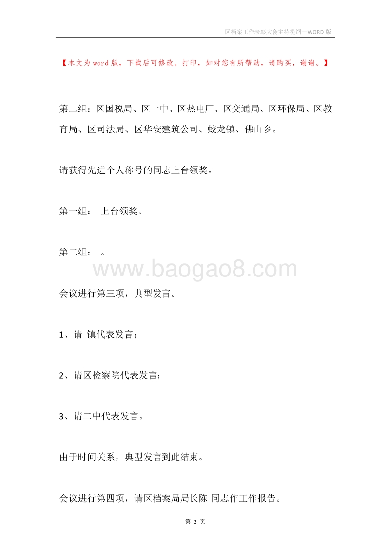 区档案工作表彰大会主持提纲.docx_第2页