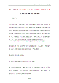 区档案工作表彰大会主持提纲.docx