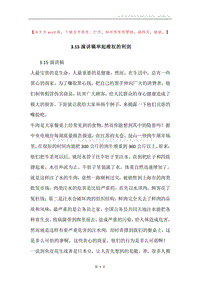 3.15演讲稿举起维权的利剑.docx