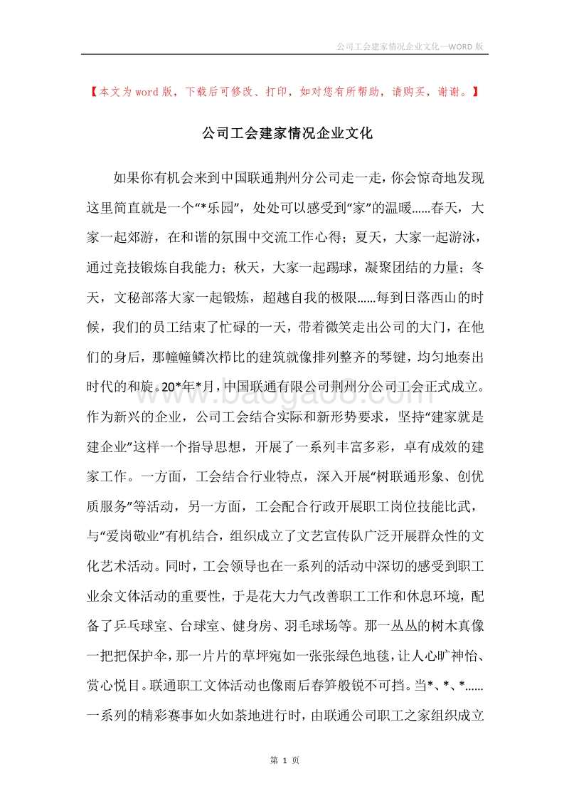 公司工会建家情况企业文化.docx_第1页