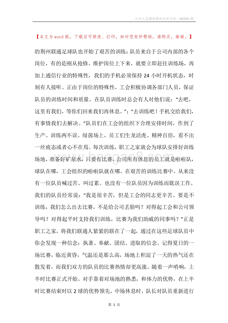 公司工会建家情况企业文化.docx_第2页