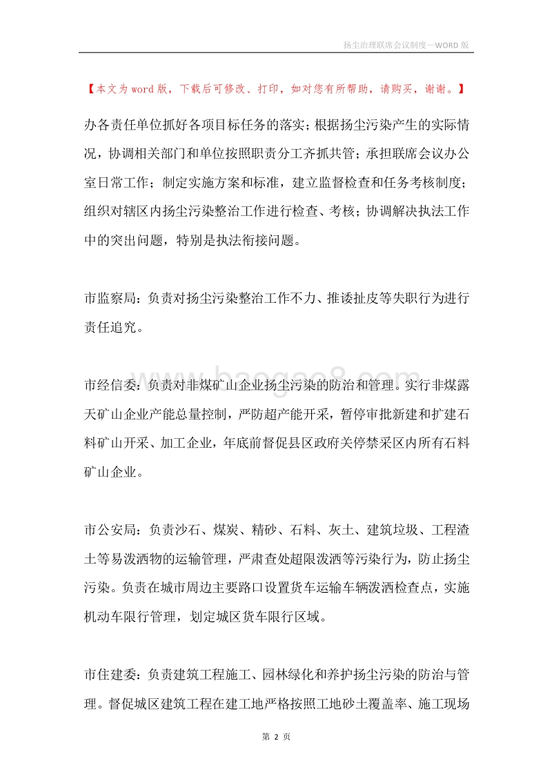 扬尘治理联席会议制度.docx_第2页
