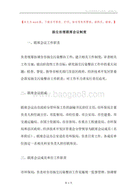 扬尘治理联席会议制度.docx