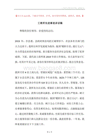 工商所先进事迹讲话稿.docx