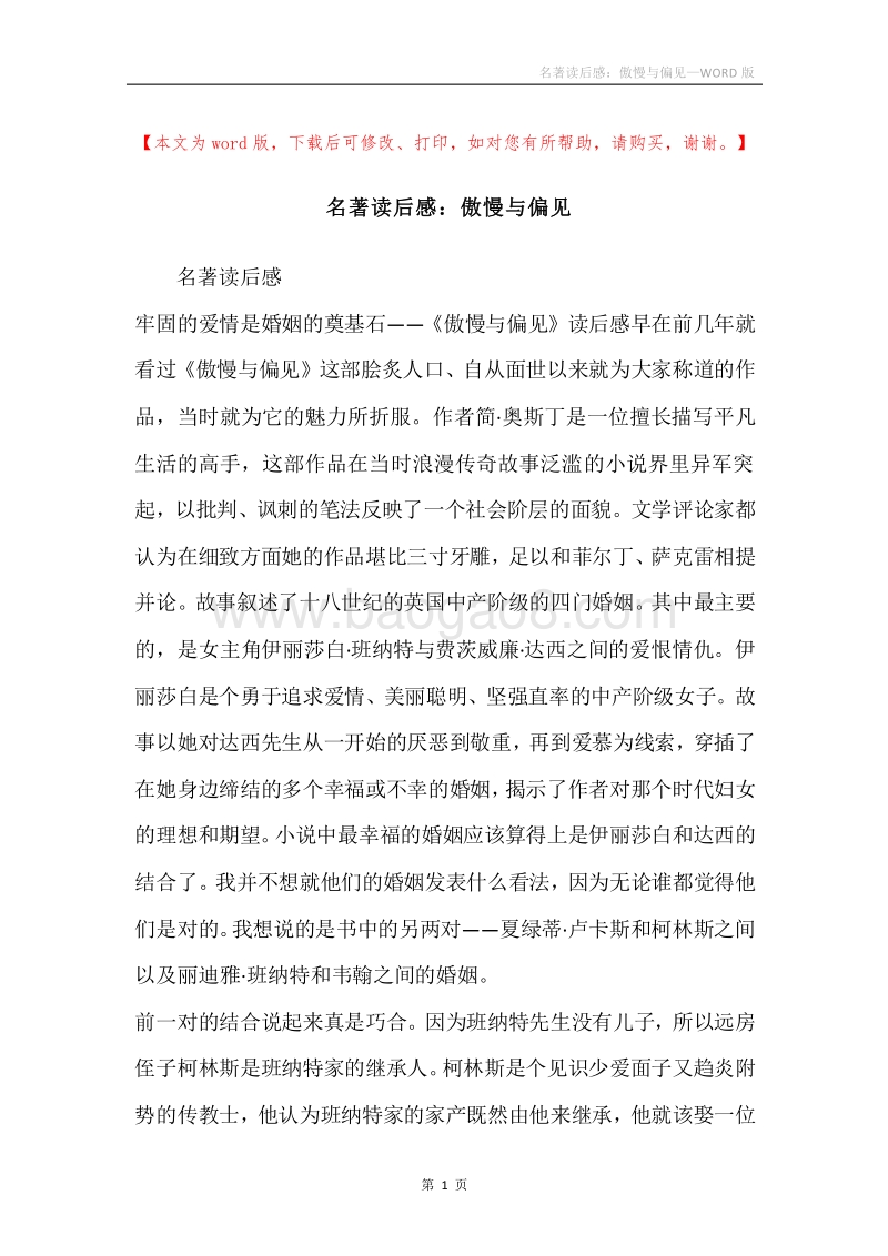 名著读后感：傲慢与偏见.docx_第1页