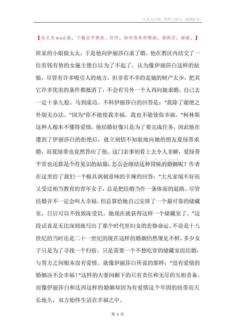 名著读后感：傲慢与偏见.docx_第2页