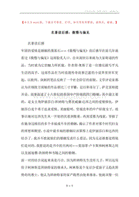 名著读后感：傲慢与偏见.docx