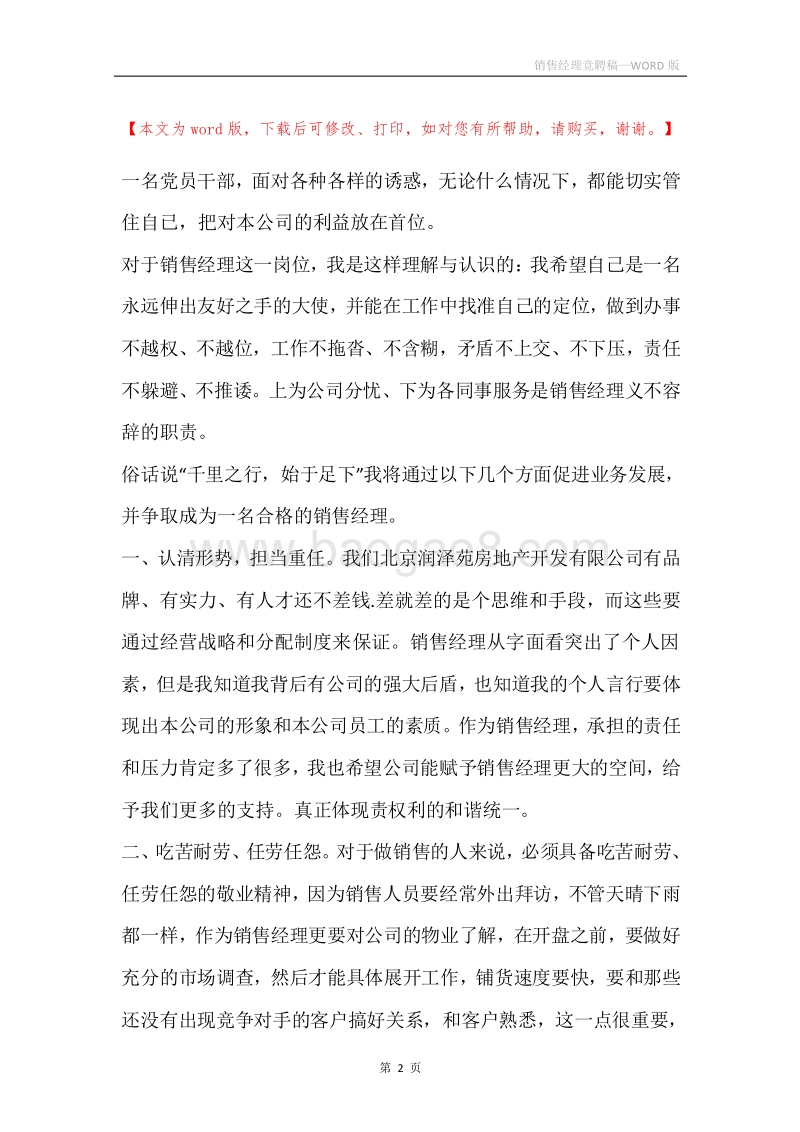 销售经理竞聘稿.docx_第2页