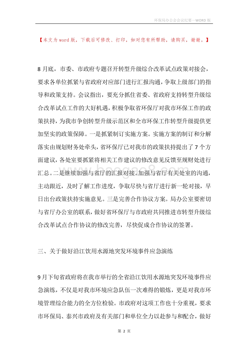 环保局办公会会议纪要.docx_第2页