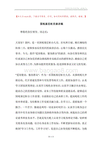 国税基层柜员演讲稿.docx