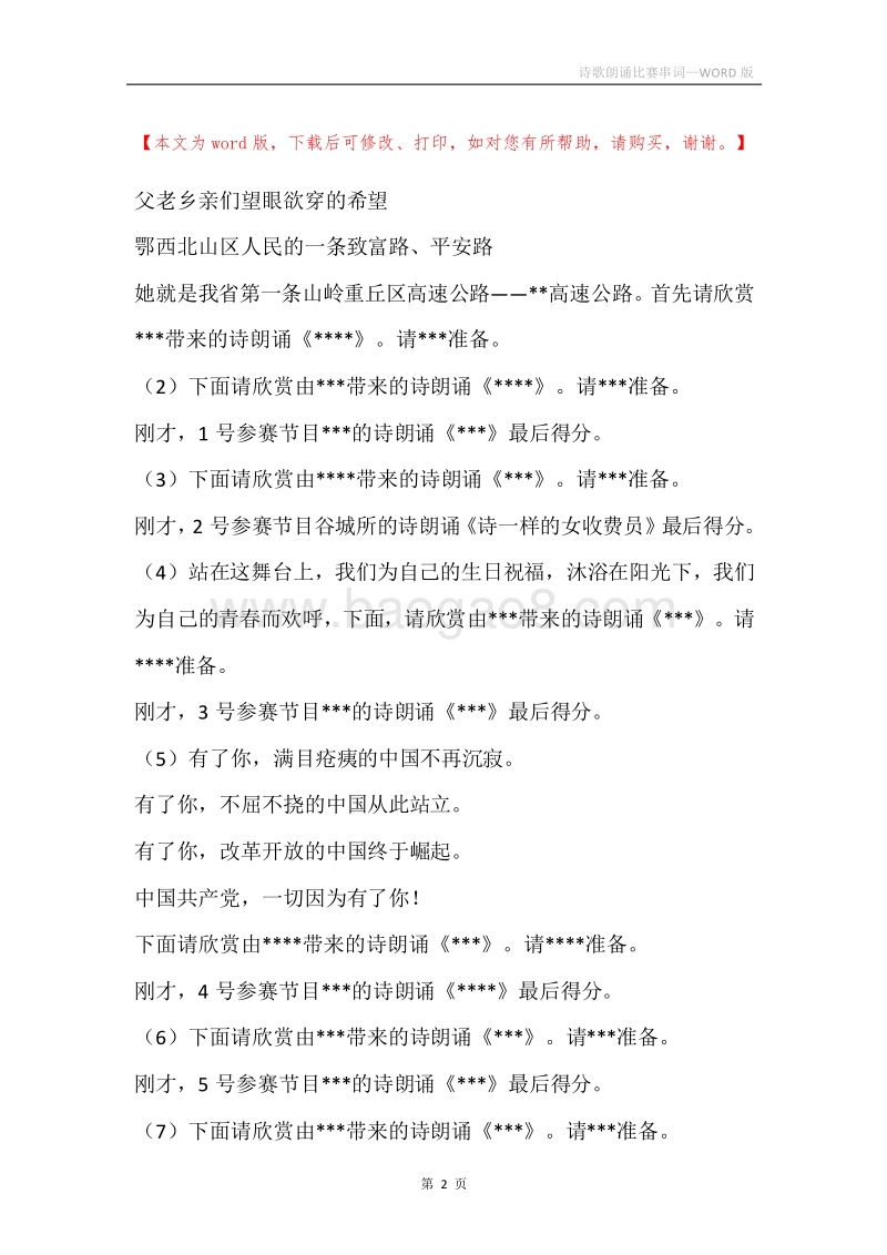 诗歌朗诵比赛串词.docx_第2页