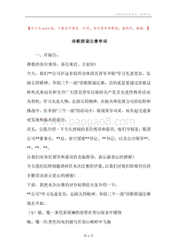 诗歌朗诵比赛串词.docx