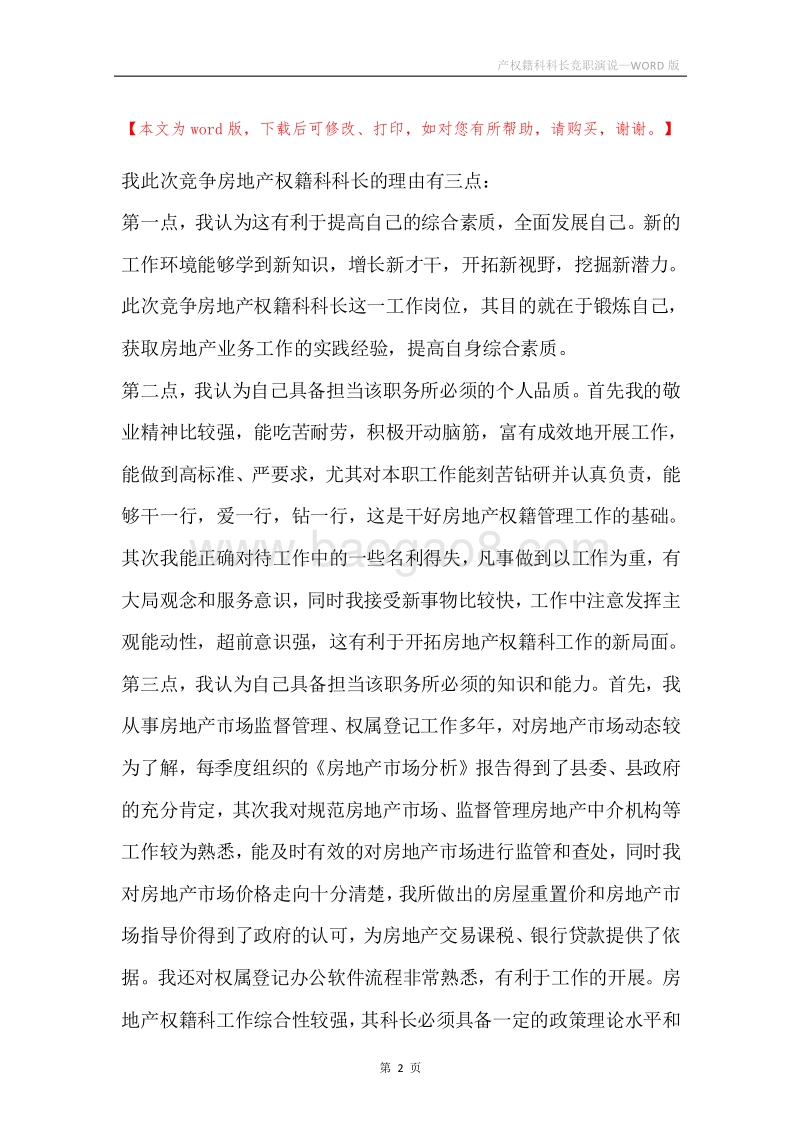 产权籍科科长竞职演说.docx_第2页