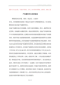 产权籍科科长竞职演说.docx