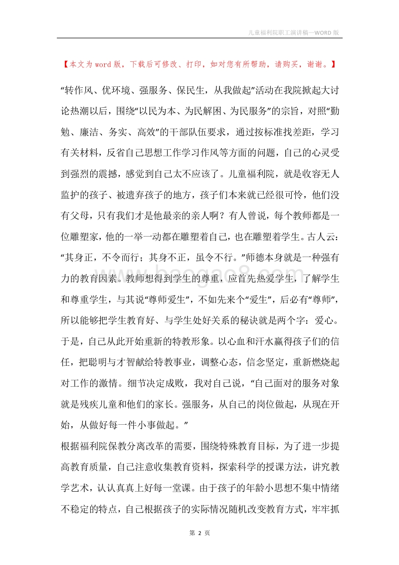 儿童福利院职工演讲稿.docx_第2页