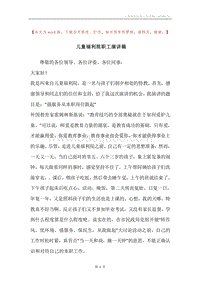 儿童福利院职工演讲稿.docx