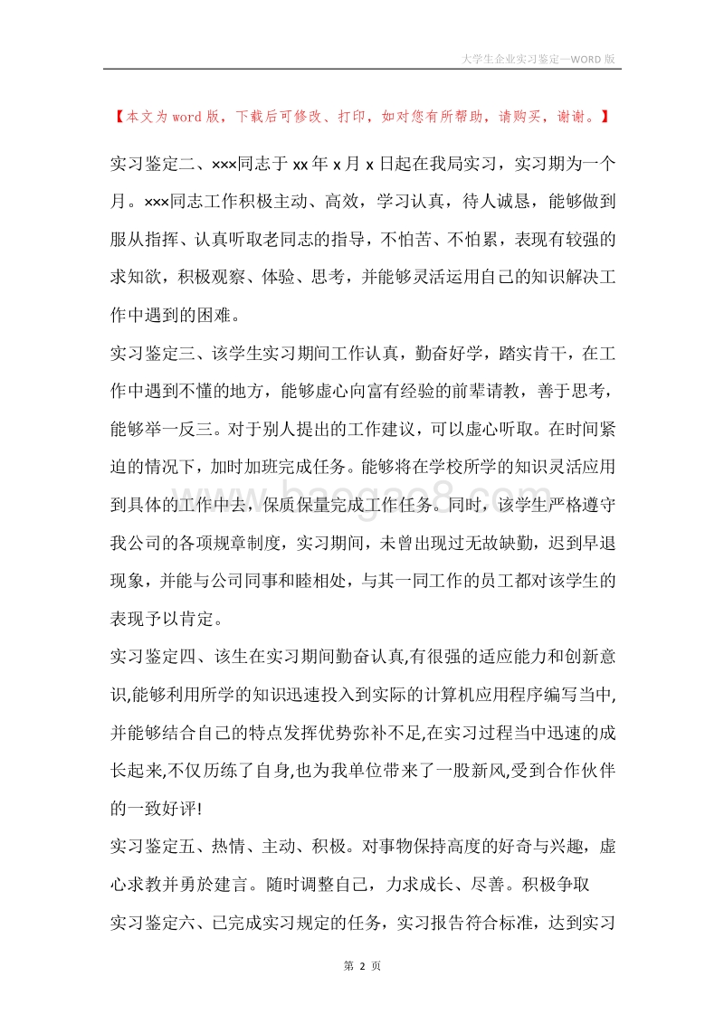 大学生企业实习鉴定.docx_第2页