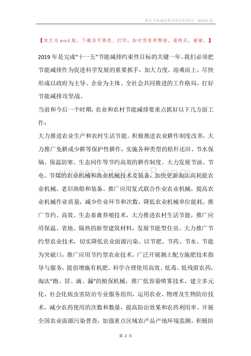 抓好节能减排推进新农村建设.docx_第2页