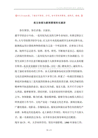 竞文体部与新闻管理科长演讲.docx
