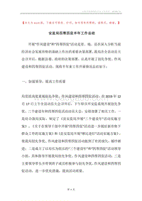 安监局四帮四促半年工作总结.docx