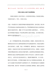 市政办违法占地行为监管通知.docx