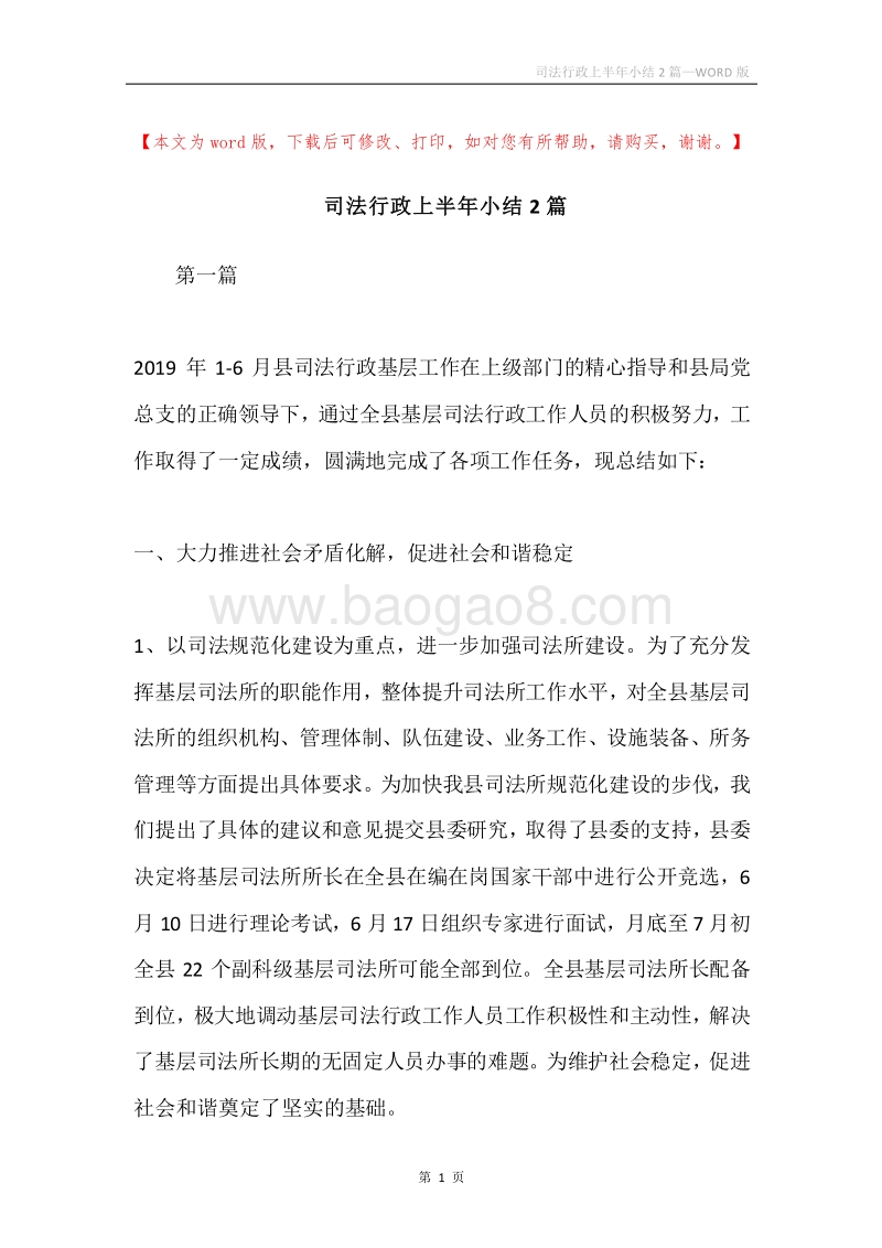 司法行政上半年小结2篇.docx_第1页