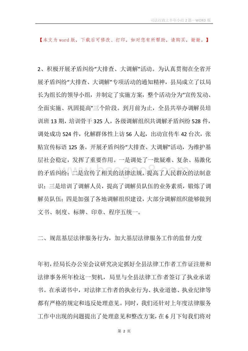 司法行政上半年小结2篇.docx_第2页