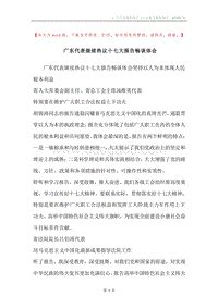 广东代表继续热议十七大报告畅谈体会.docx