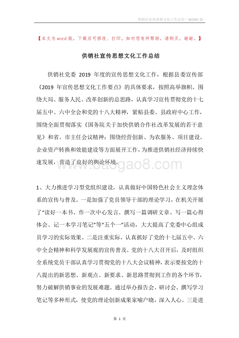 供销社宣传思想文化工作总结.docx_第1页