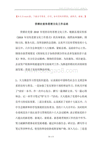 供销社宣传思想文化工作总结.docx