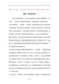 奉献（电信演讲稿）.docx