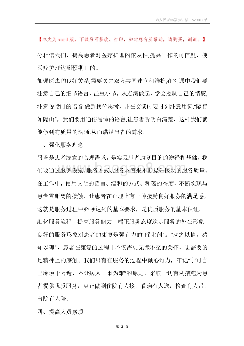 为人民谋幸福演讲稿.docx_第2页