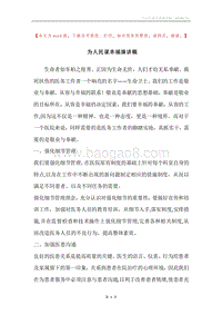为人民谋幸福演讲稿.docx