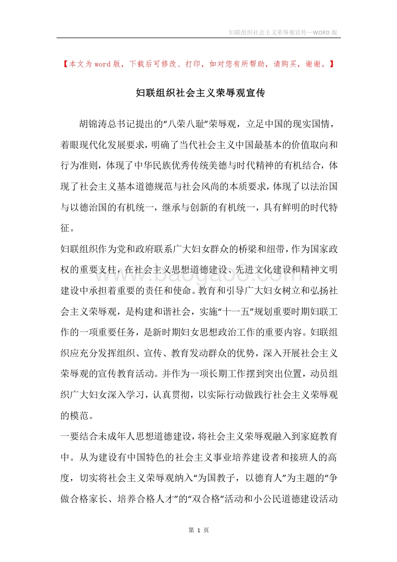 妇联组织社会主义荣辱观宣传.docx_第1页