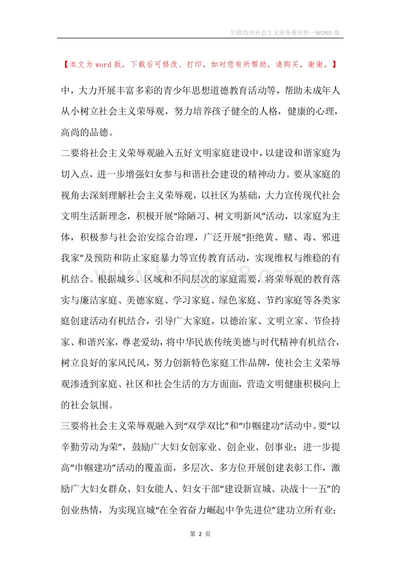 妇联组织社会主义荣辱观宣传.docx_第2页