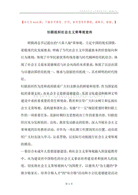 妇联组织社会主义荣辱观宣传.docx