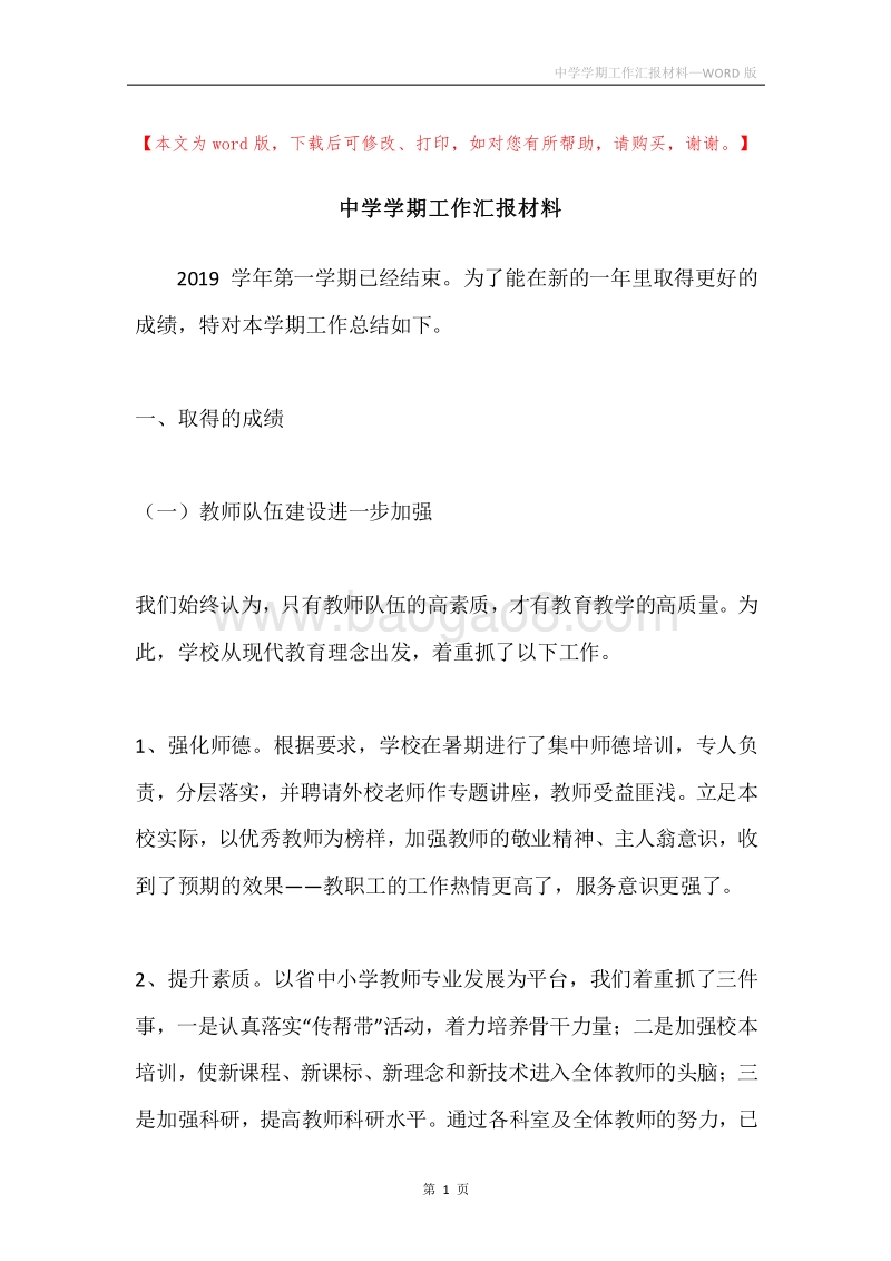 中学学期工作汇报材料.docx_第1页