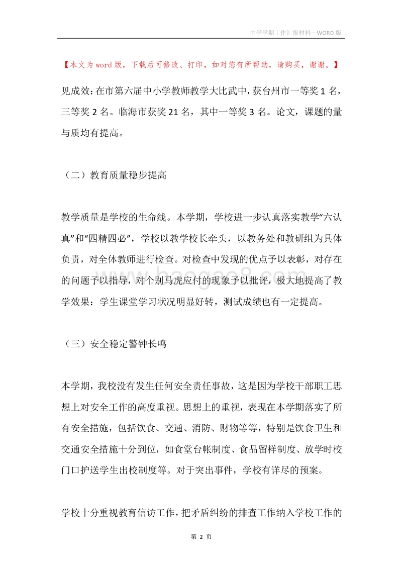 中学学期工作汇报材料.docx_第2页