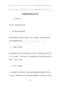 纪委监察局绩效考评办法.docx
