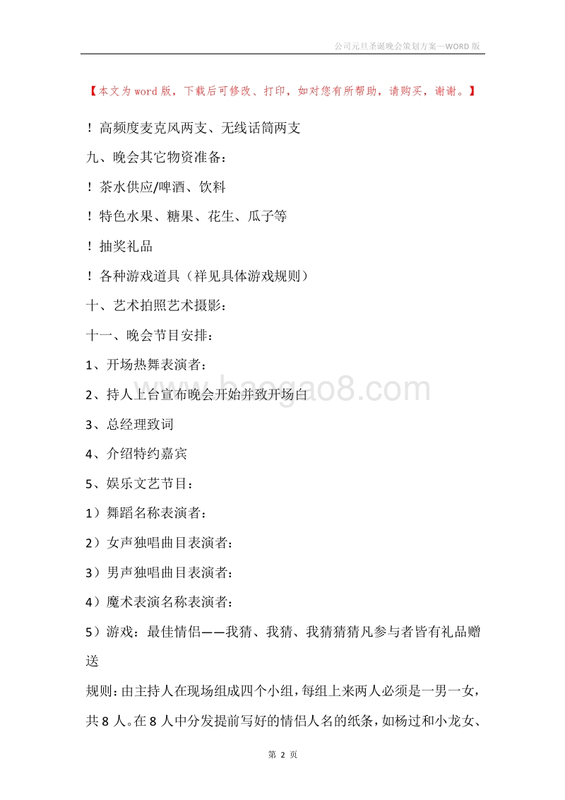 公司元旦圣诞晚会策划方案.docx_第2页