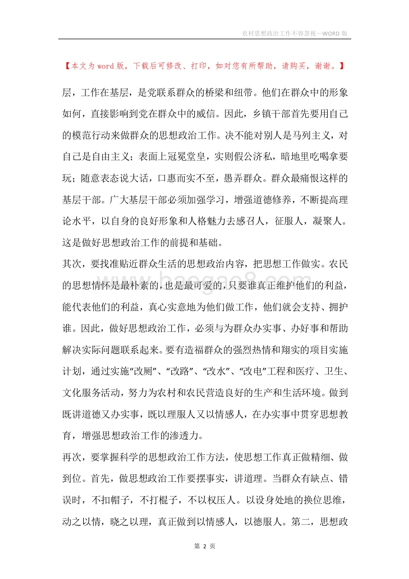 农村思想政治工作不容忽视.docx_第2页