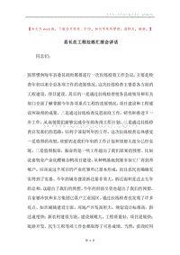 县长在工程拉练汇报会讲话.docx