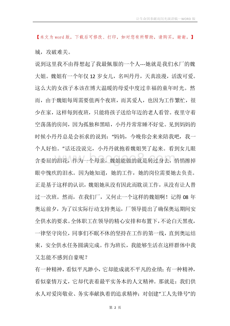 让生命因奉献而闪光演讲稿.docx_第2页