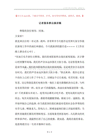 记者服务群众演讲稿.docx